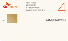 삼성 SK에너지 삼성카드 4