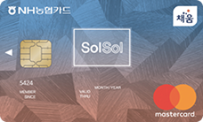 NH농협 solsol(쏠쏠)카드