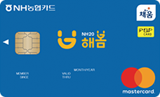 NH농협 20해봄카드