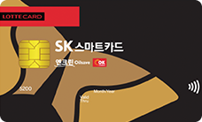 롯데 SK스마트 카드