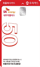 우리 SK화물복지 50카드