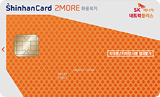 신한 2more화물복지카드
