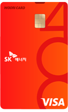 SK주유400우리카드